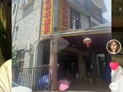-岩保农家乐
