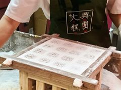 -阮大兴糕团(日月光中心店)