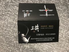 -梅筑·创意料理(王府井百货店)