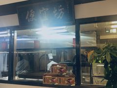 -便宜坊烤鸭店(亦庄京东店)