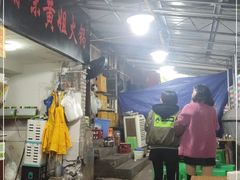 -渝味黄姐火锅(黄泥村店)
