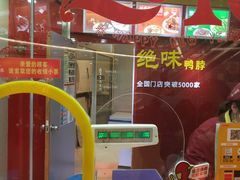 -绝味鸭脖(香港名都店)