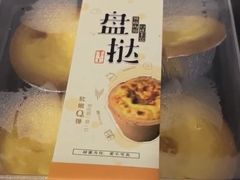 网红盘挞-盒马鲜生(和谐广场店)