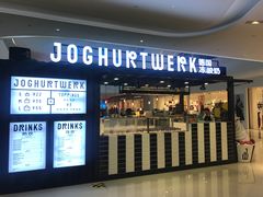门面-JW德国冻酸奶Frozen Yogurt(龙湖成都滨江天街店)