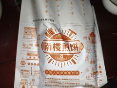 -南楼煎饼(南楼总店)