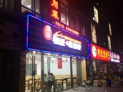 -疯狂鸭脑壳(俱进路店)