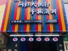 -特色酱椒鱼私房菜(黄鹤楼店)
