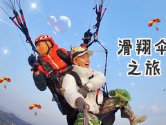 -海宁大尖山滑翔伞运动基地