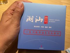-潮汕壹号·潮汕菜·打边炉·生腌(总店)