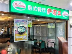 门面-萨莉亚意式餐厅(桃浦路店)