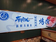 -米家·鹤城炭火米家(直营总店)