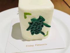 -Fridi Patisserie Cafe