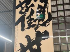 -沼津港精致料理·寿喜烧·烧鸟(龙湖南桥天街日料榜单店)