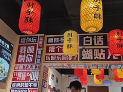 -肘子酥·天津菜·特色捞面(德云社店)