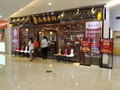门面-天府国麻辣香锅(悦荟广场店)