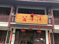 门面-虎哥私房菜(馒头山店)
