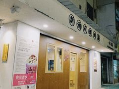 门面-一杯潮茶·专注潮汕茶饮(朝阳庄店)