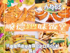 -祈胜邨•顺德鱼生•顺德菜(容桂店)