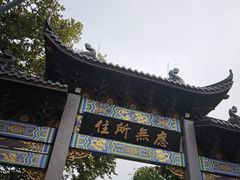 -灵顺寺