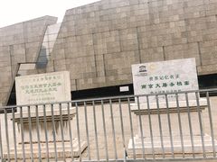 -侵华日军南京大屠杀遇难同胞纪念馆