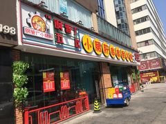 门面-钢管厂五区小郡肝串串香(南山店)