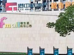 -易生活购物公园