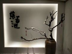 -锦初·禅意4K影院式足道·新中式SPA(茂业天地店)