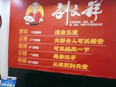 -刘文祥大碗麻辣烫(南开大学店)