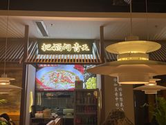 -腾龙阁|经典川菜(SM城市广场店)