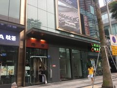 门面-肉甲韩国木炭烤肉(新壹街1店)