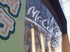 -麦当劳(展览路店)