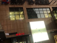 -紫荆广场·花漫里