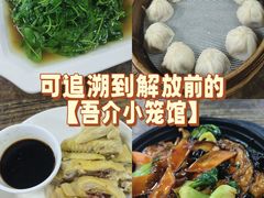 -吾介小籠館