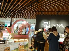 -九木杂物社(恒隆广场店)