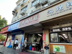 -仓桥面结店