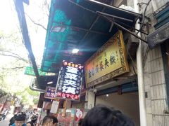 -老金家蛋菜夹馍(西安总店)