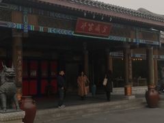 -那家小馆•北京菜•烤鸭(香山店)