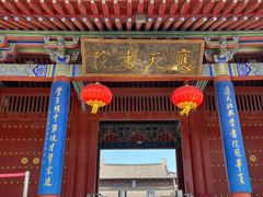 -商丘古城-应天书院