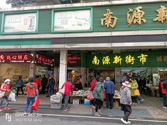 门面-纯心饼店(源溪店)