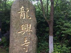 -天目湖山水园