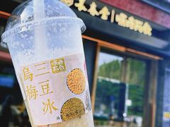 乌梅三豆冰-长春堂顺时而饮(前门店)