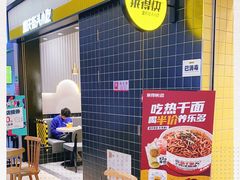 -莱得快酸辣粉(天和里店)
