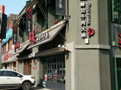 -手选潮汕鲜活牛肉火锅(二七广场店)