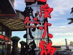 -川旺角川粤融合菜•海景餐厅(星海广场店)