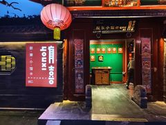 -有喜胶东小馆(太申祥和店)
