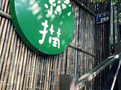 -素描餐厅(灵隐天竺店)