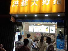 门面-洪都大拇指(洪都店)