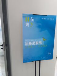 -HEYAN荷妍专业脱毛连锁机构
