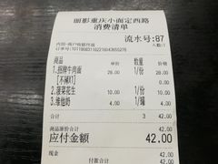 账单-丽影重庆小面(定西路店)