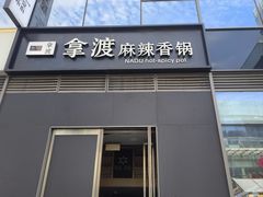 -方恒购物中心(望京小街店)